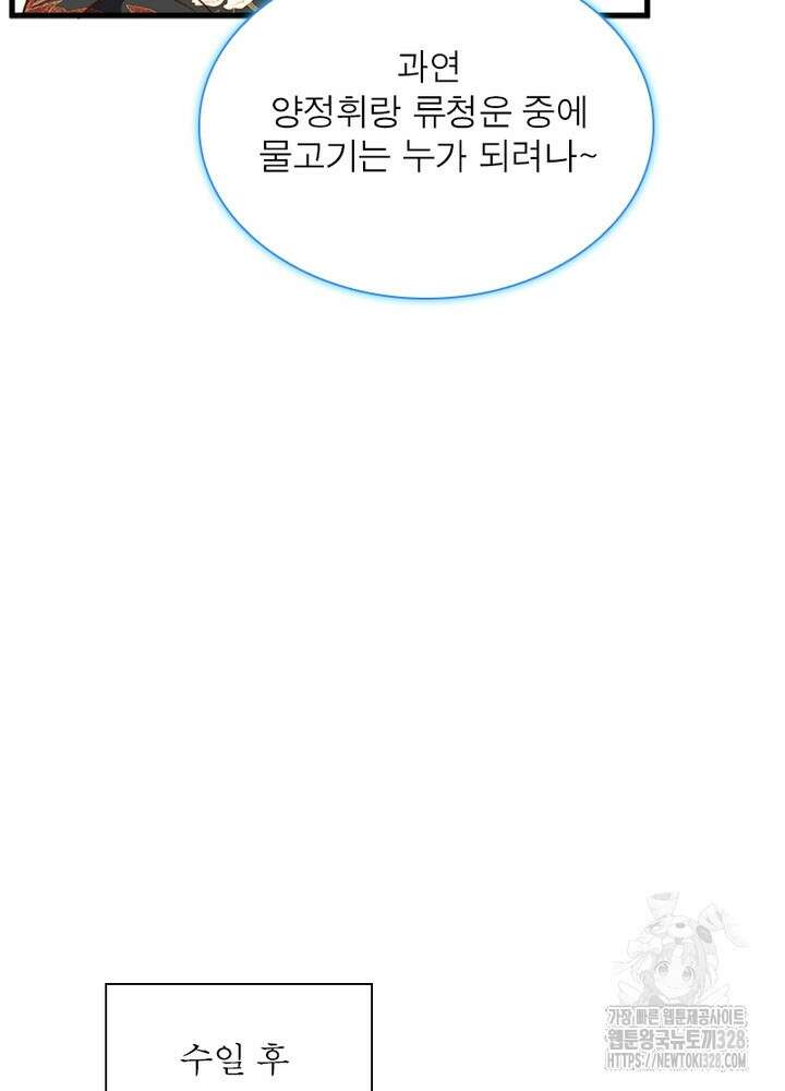 환생 해결사 38화 53