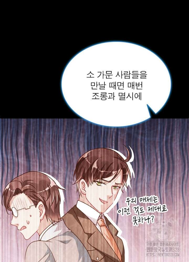 환생 해결사 38화 61
