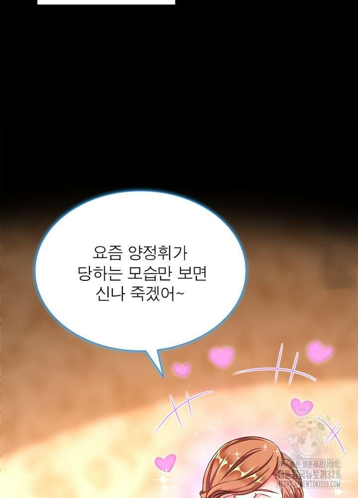 환생 해결사 38화 81