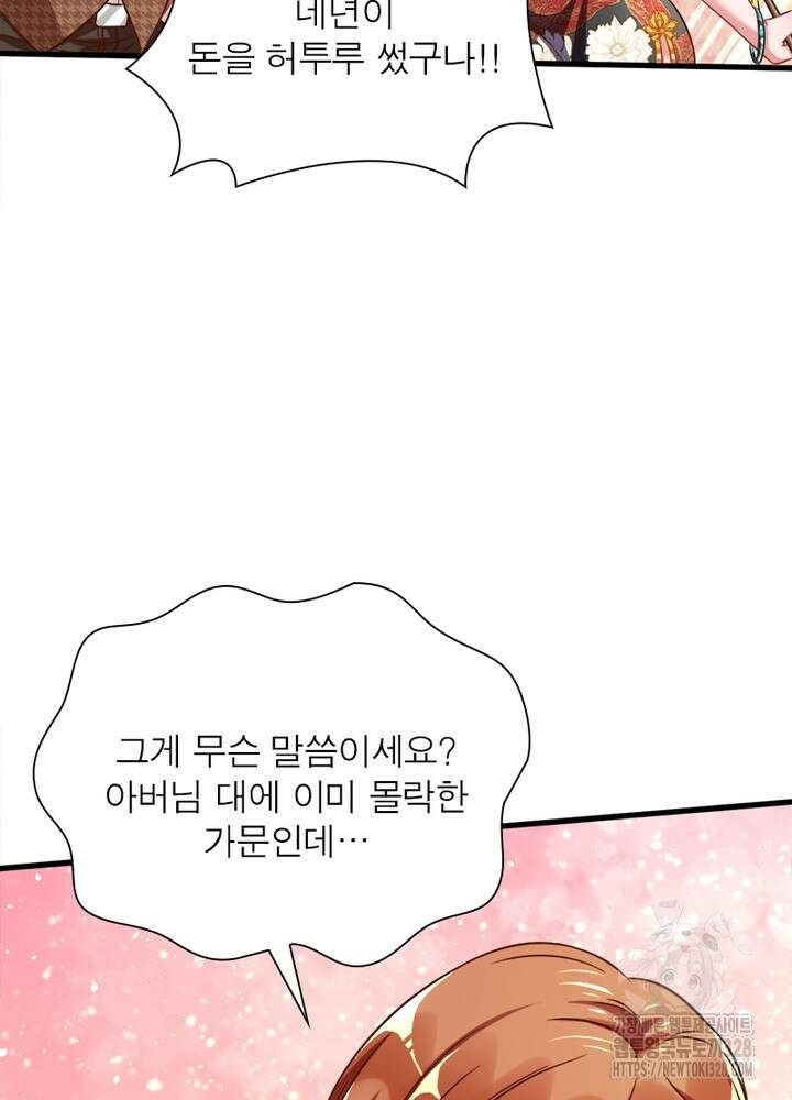 환생 해결사 38화 93