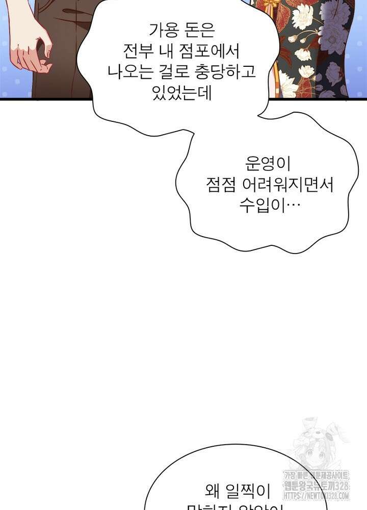 환생 해결사 38화 96