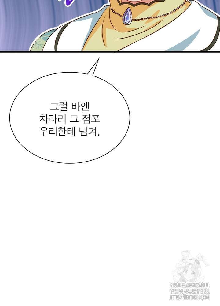 환생 해결사 38화 101