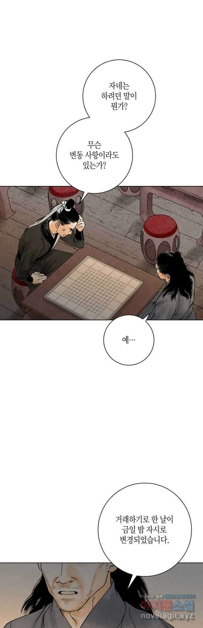 화화원행기 135화 4