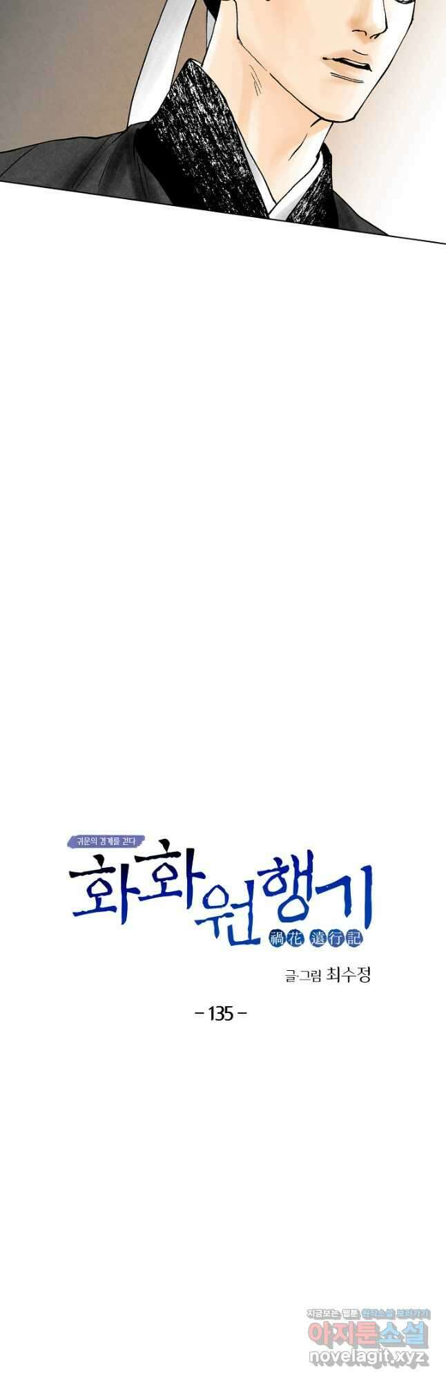화화원행기 135화 7