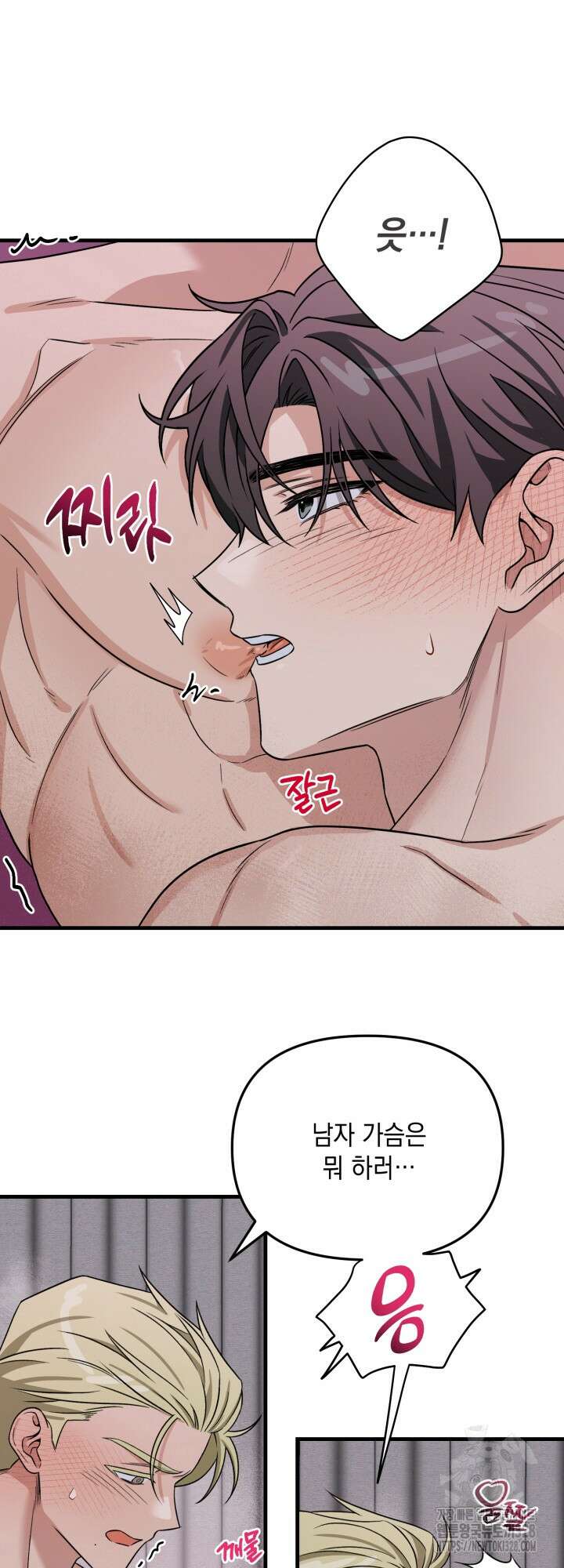 러브미 베러 댄 3화 5