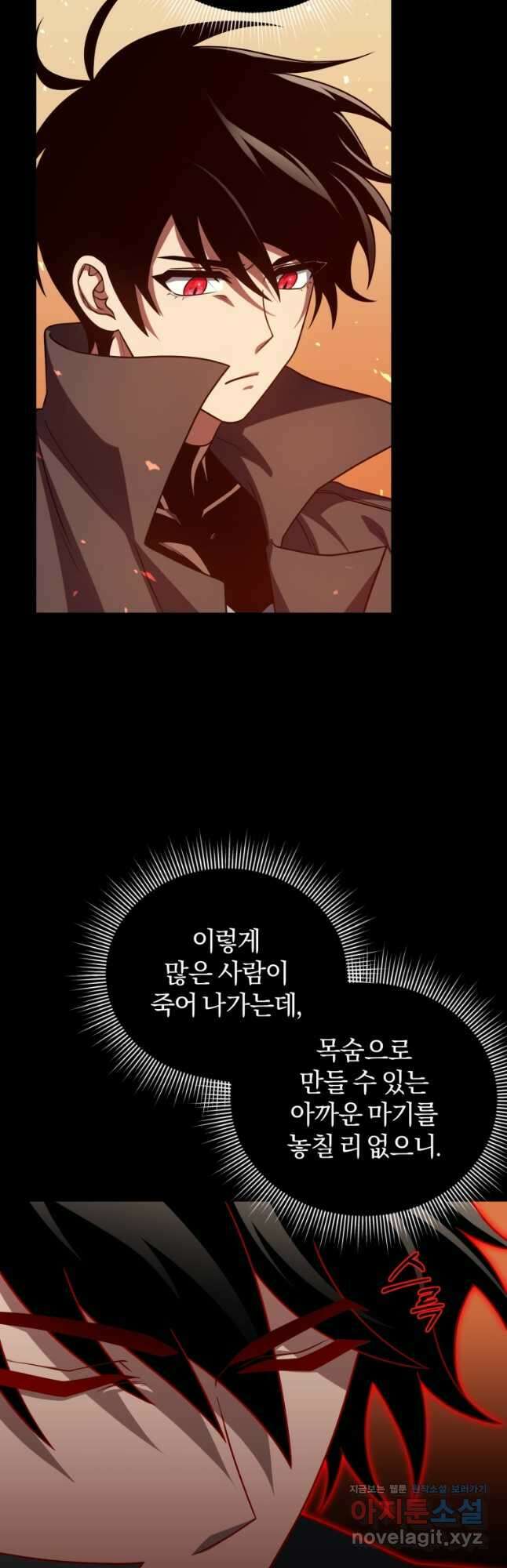 만 년 만에 귀환한 플레이어 72화 5