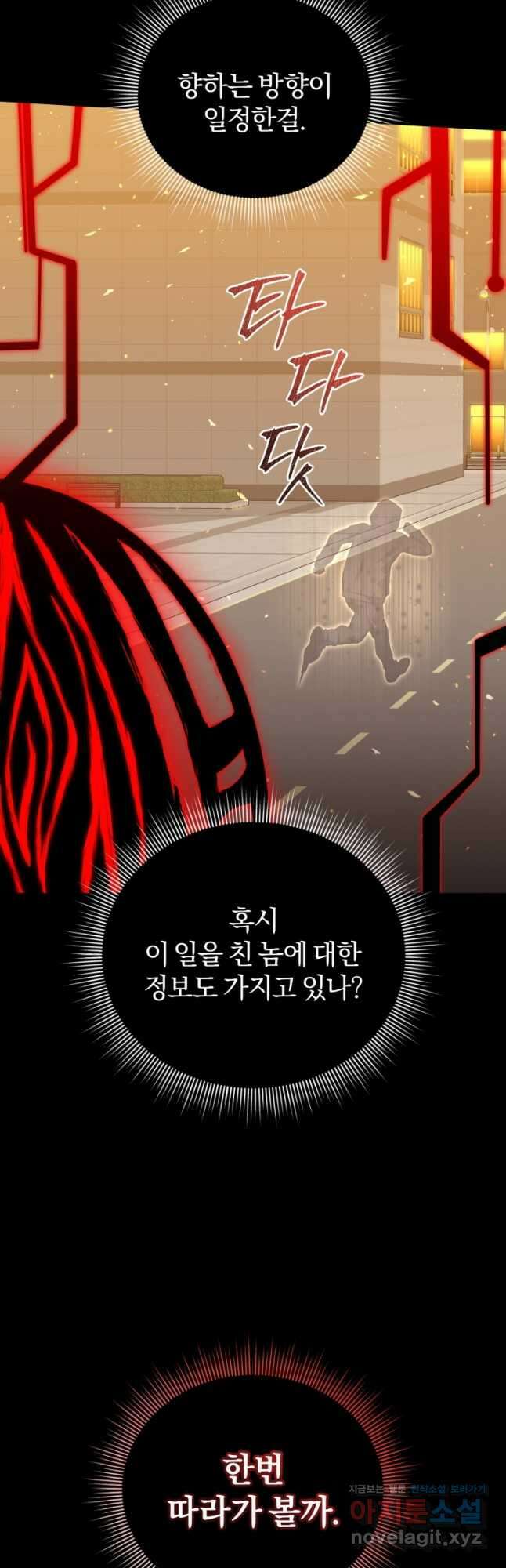 만 년 만에 귀환한 플레이어 72화 12