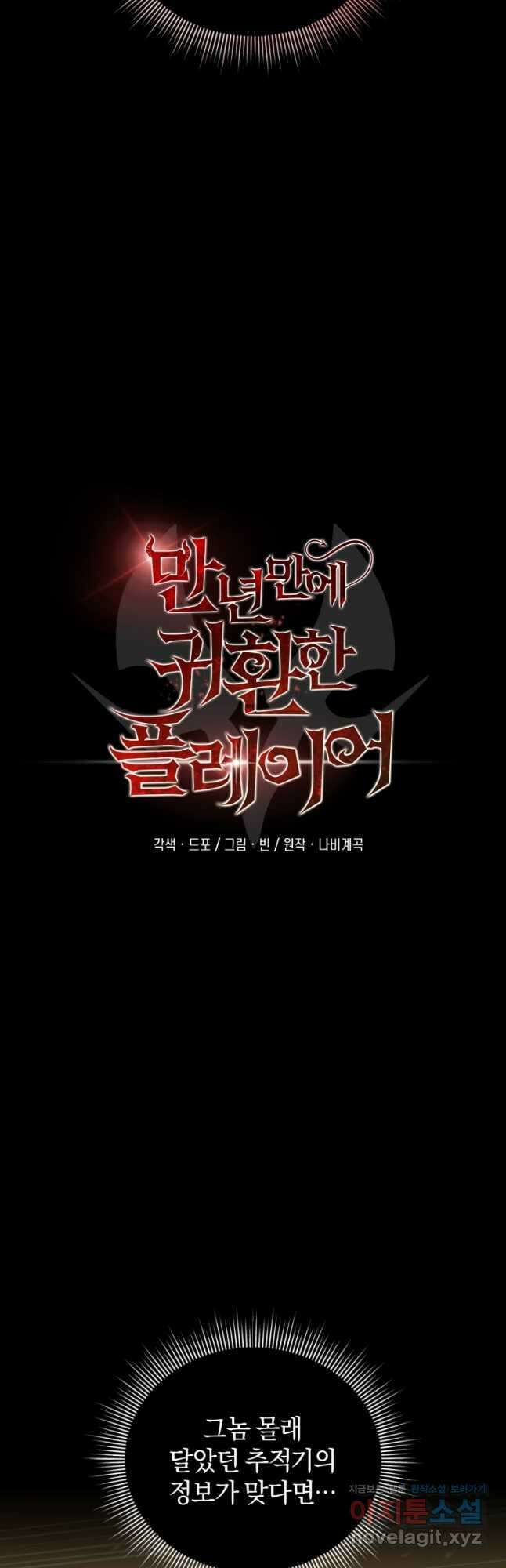 만 년 만에 귀환한 플레이어 72화 13