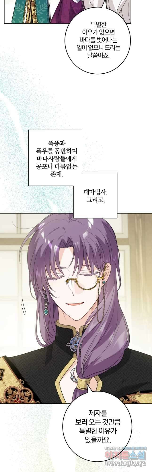 남주가 흑역사를 책임지라고 합니다 54화 5