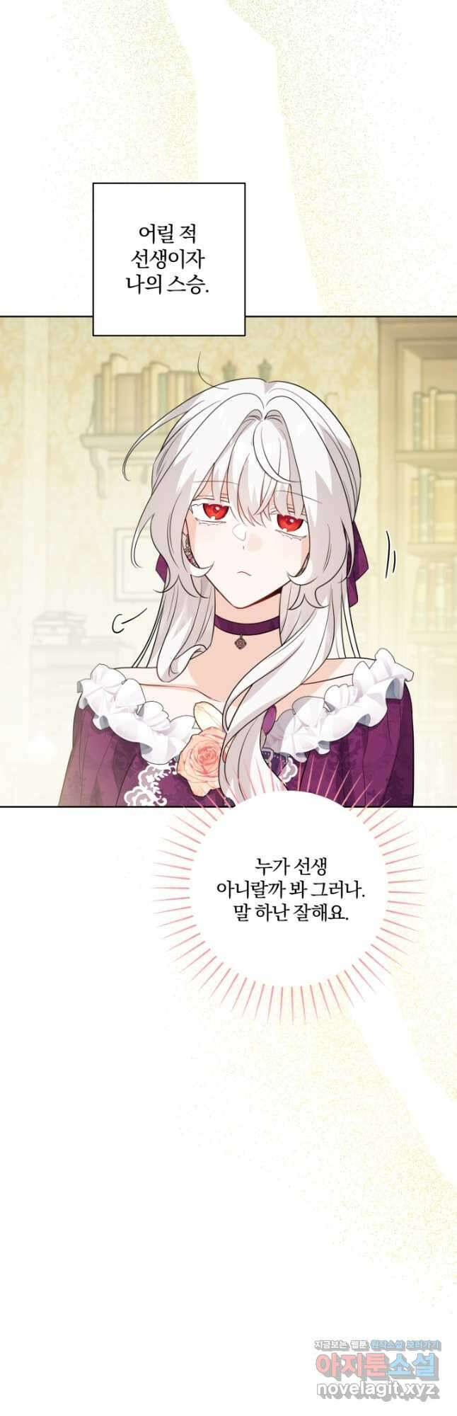 남주가 흑역사를 책임지라고 합니다 54화 6