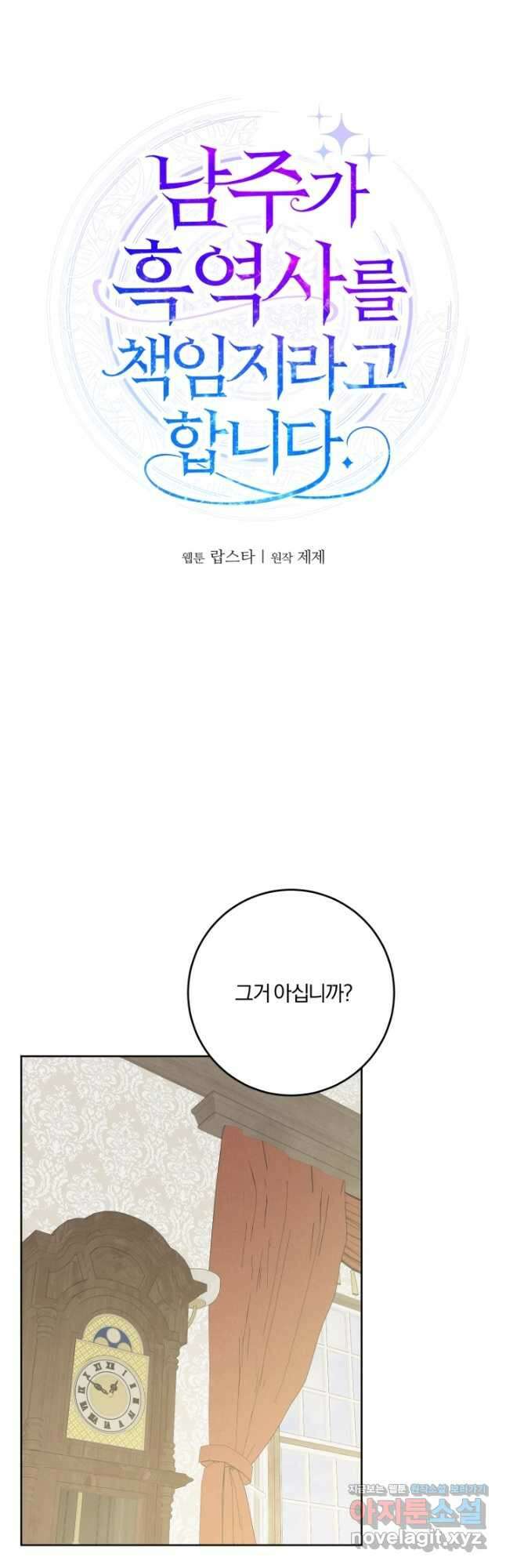 남주가 흑역사를 책임지라고 합니다 54화 7