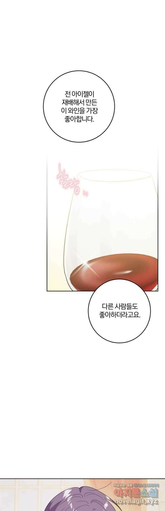 남주가 흑역사를 책임지라고 합니다 54화 8