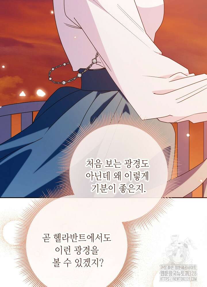 자격 미달 황후라 죄송합니다 49화 7