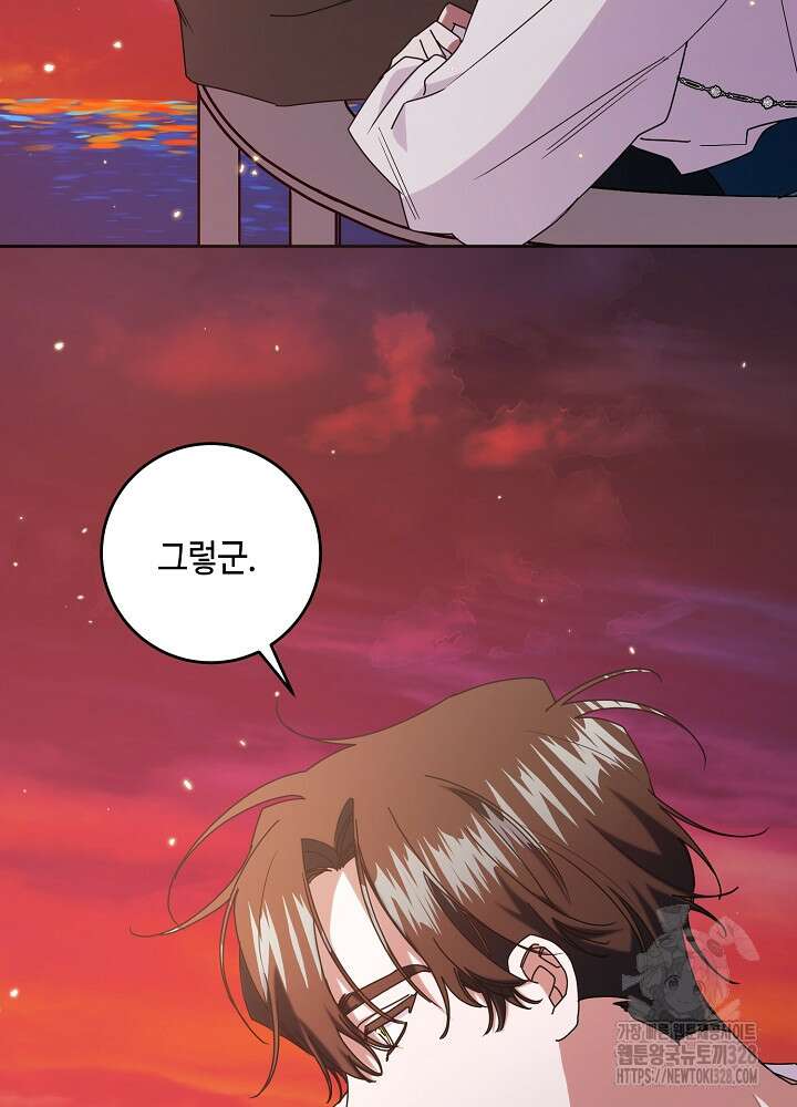 자격 미달 황후라 죄송합니다 49화 9