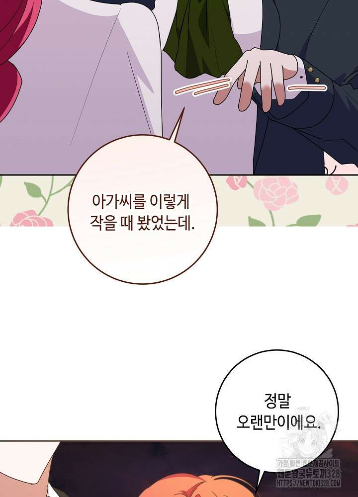 자격 미달 황후라 죄송합니다 49화 19