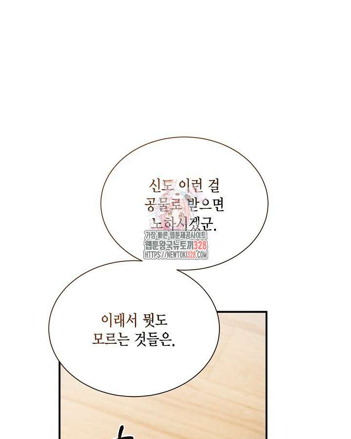 더는 못본척 하지 않기로 했다 120화 1