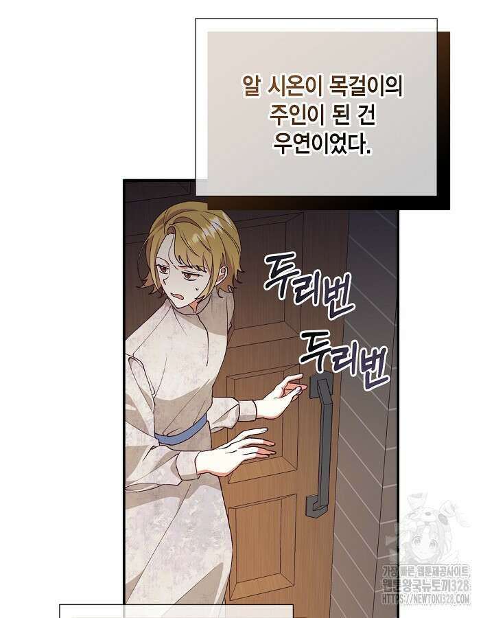 더는 못본척 하지 않기로 했다 120화 9
