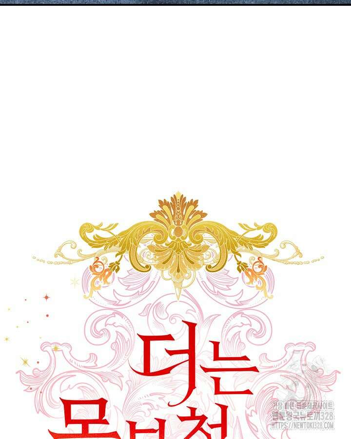 더는 못본척 하지 않기로 했다 120화 12