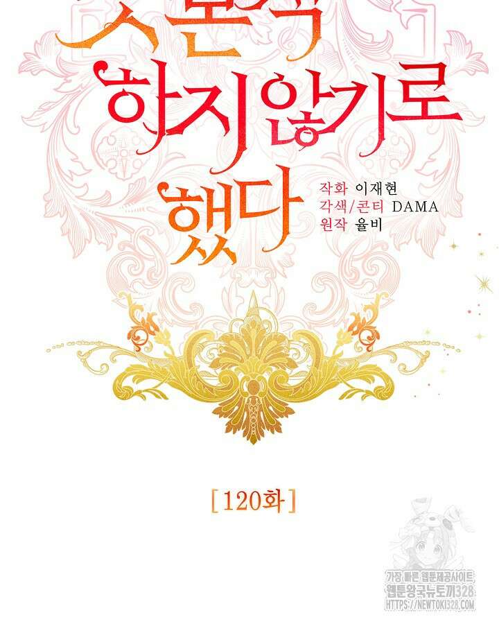 더는 못본척 하지 않기로 했다 120화 13
