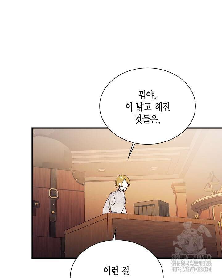 더는 못본척 하지 않기로 했다 120화 14