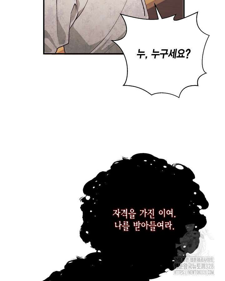 더는 못본척 하지 않기로 했다 120화 18