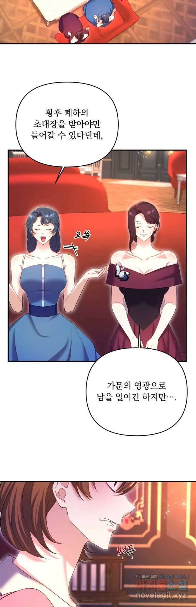 이번엔 남주를 바꾸겠습니다 34화 3