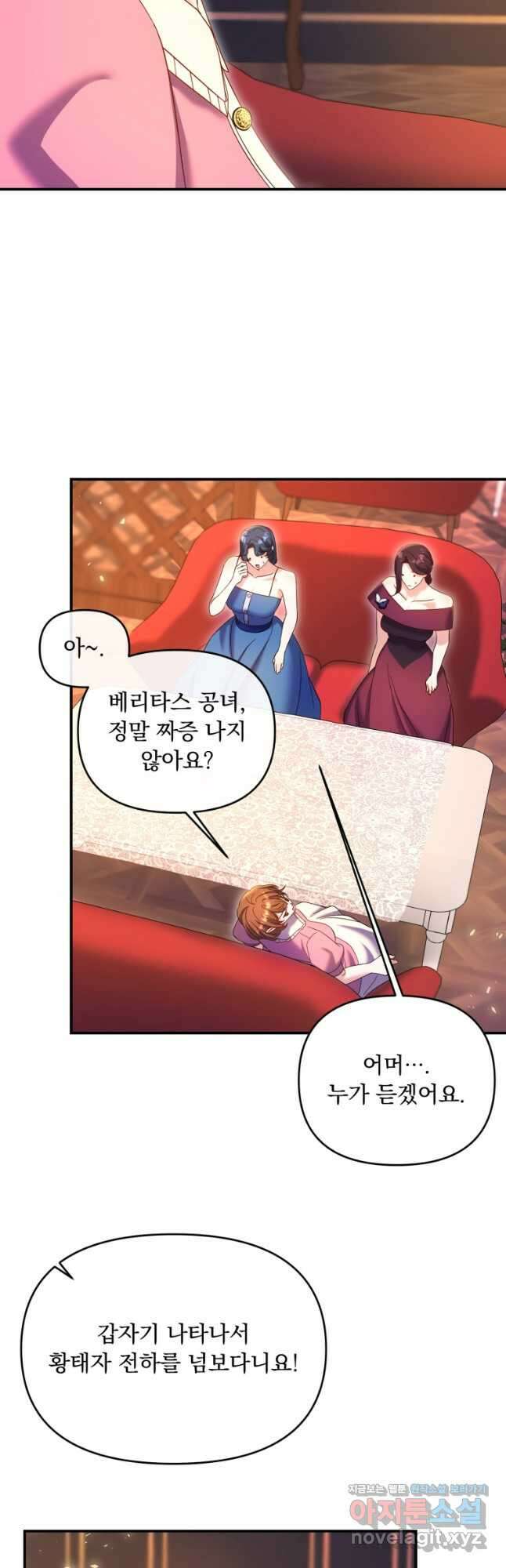 이번엔 남주를 바꾸겠습니다 34화 4