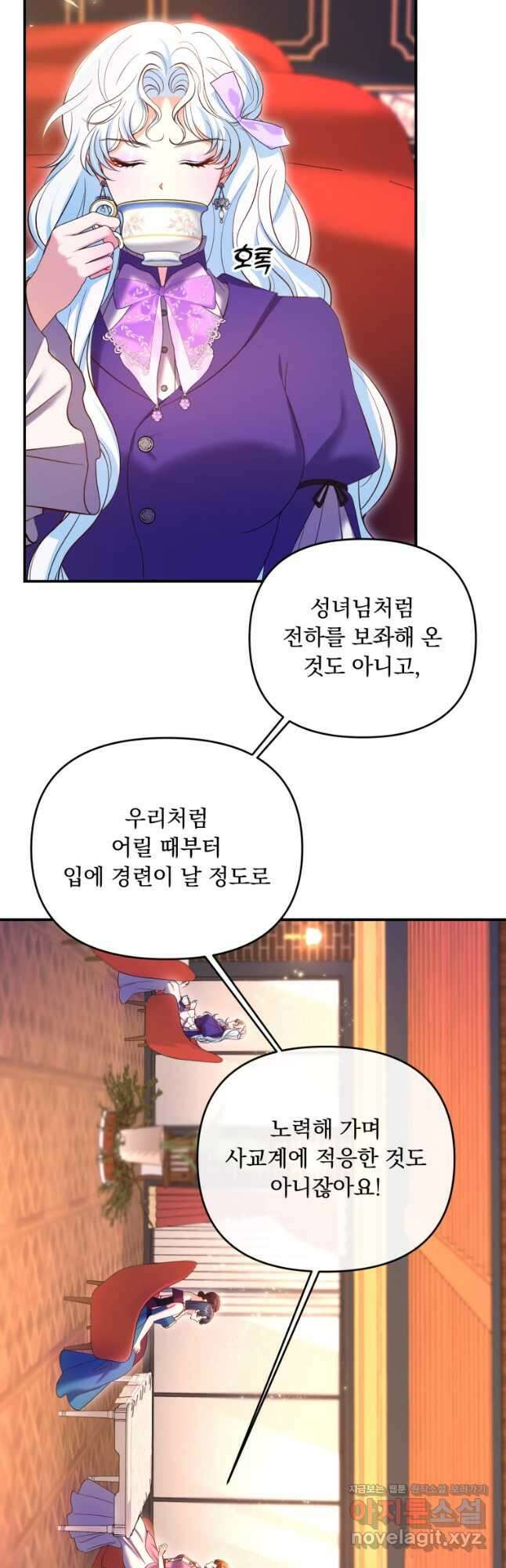 이번엔 남주를 바꾸겠습니다 34화 5