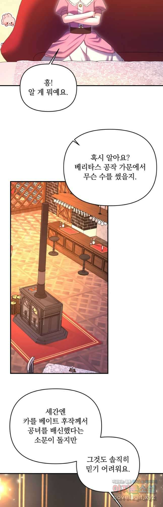 이번엔 남주를 바꾸겠습니다 34화 7