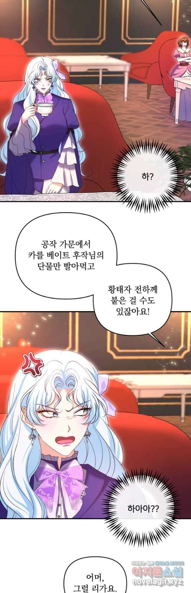 이번엔 남주를 바꾸겠습니다 34화 8