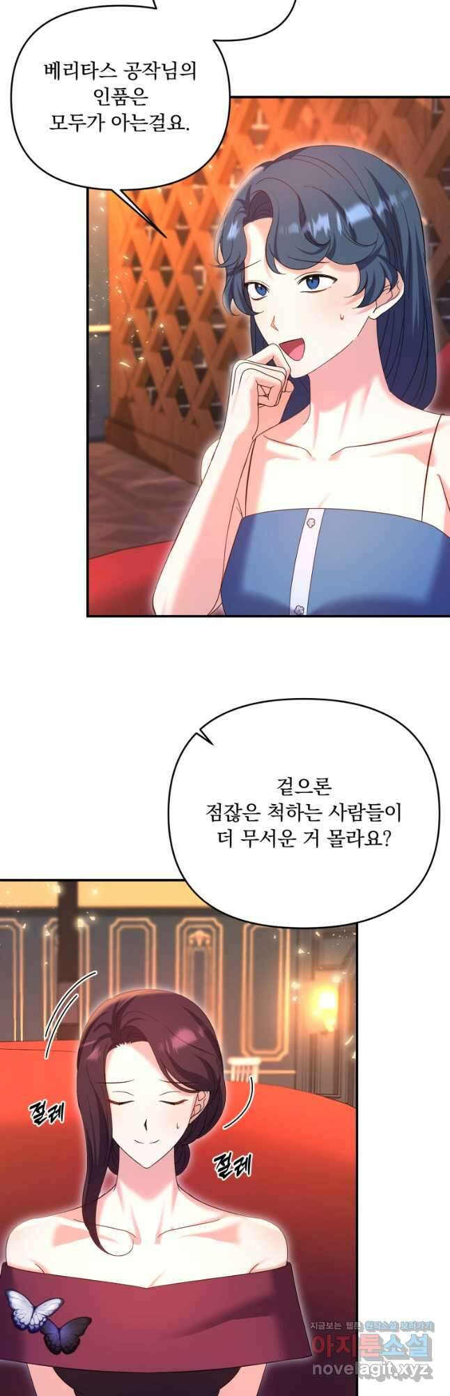 이번엔 남주를 바꾸겠습니다 34화 9