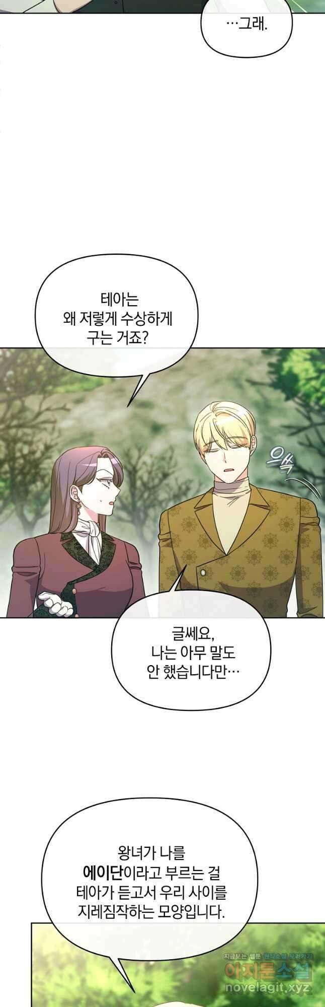 악녀는 화려하게 데뷔한다 76화 4
