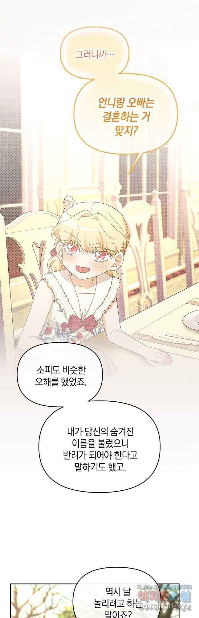 악녀는 화려하게 데뷔한다 76화 6