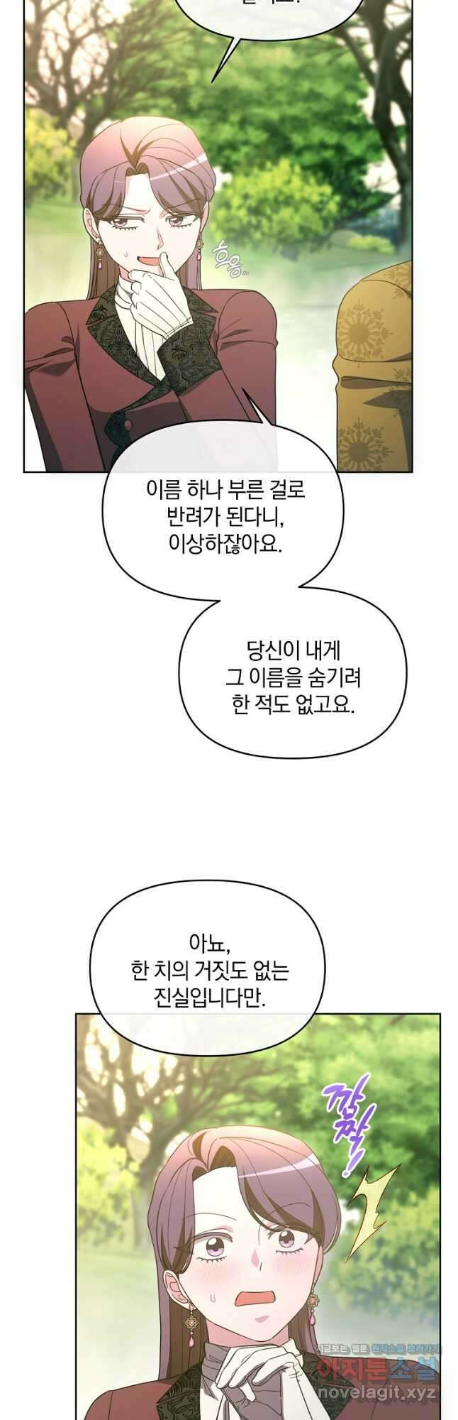 악녀는 화려하게 데뷔한다 76화 7