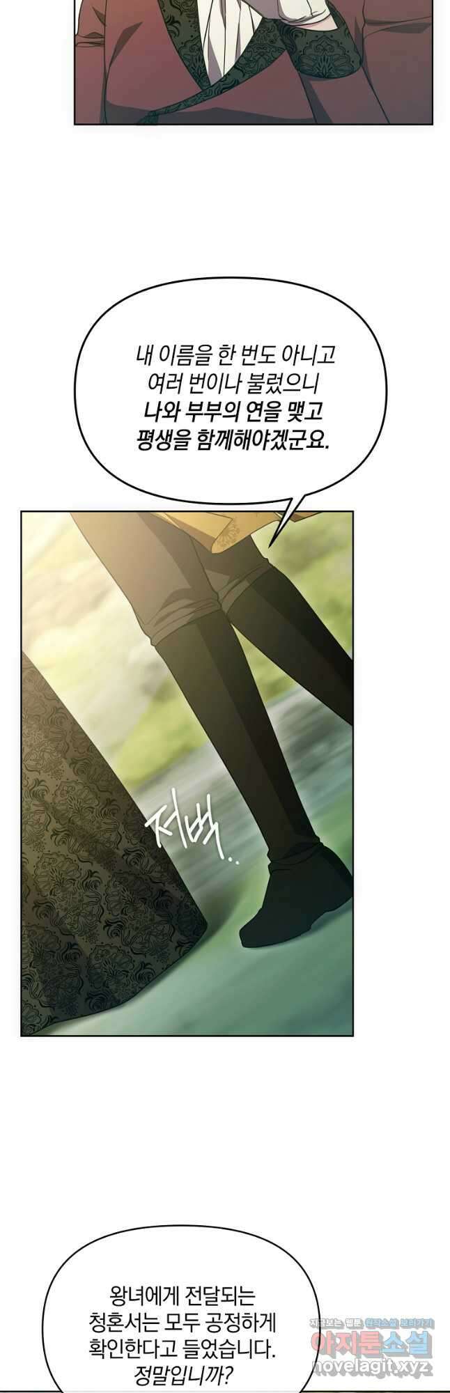 악녀는 화려하게 데뷔한다 76화 8