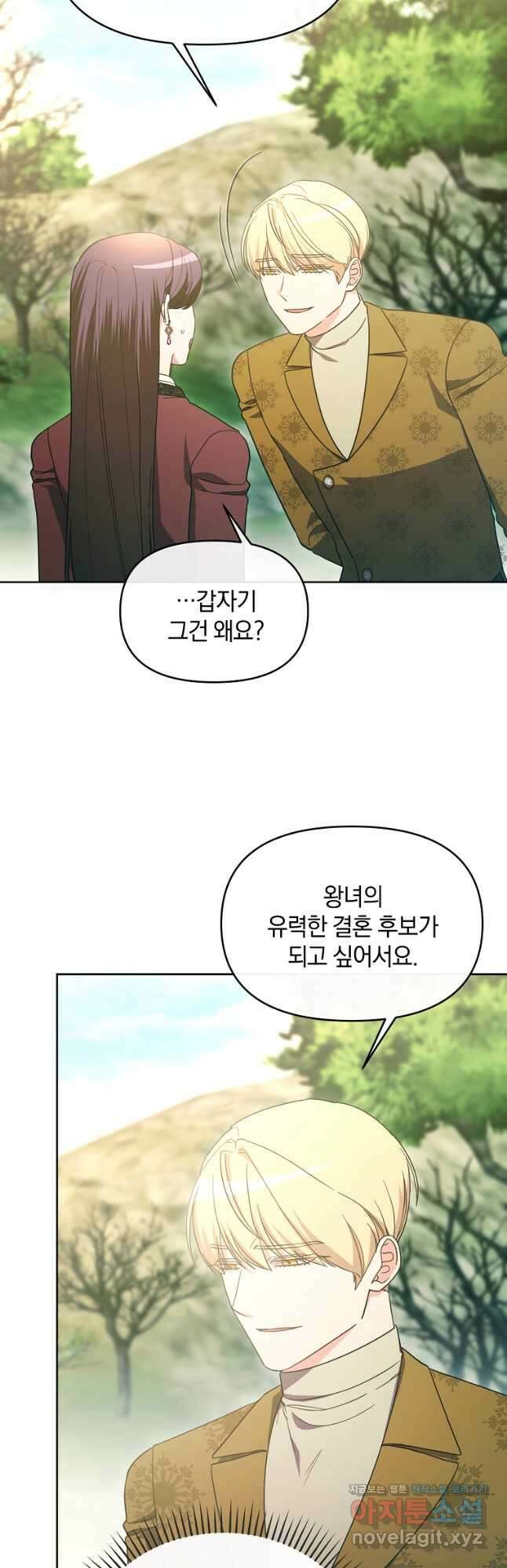 악녀는 화려하게 데뷔한다 76화 9