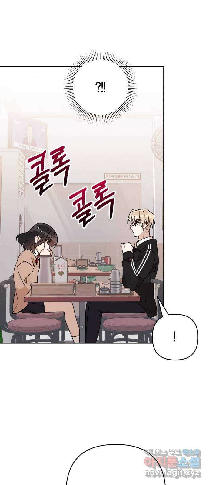 고백어택 53화 4