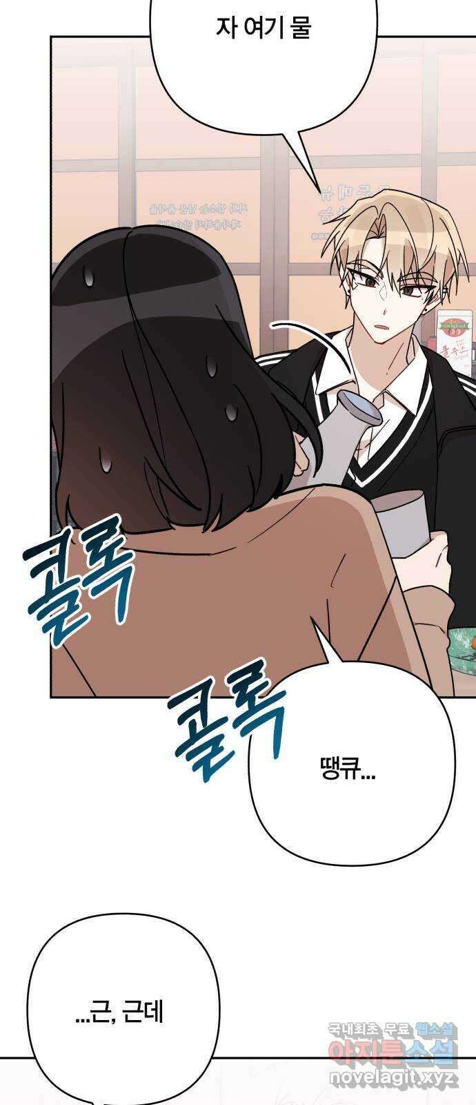 고백어택 53화 5