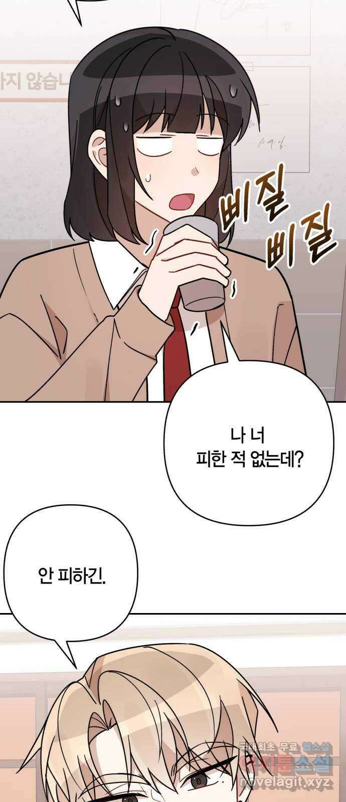 고백어택 53화 6