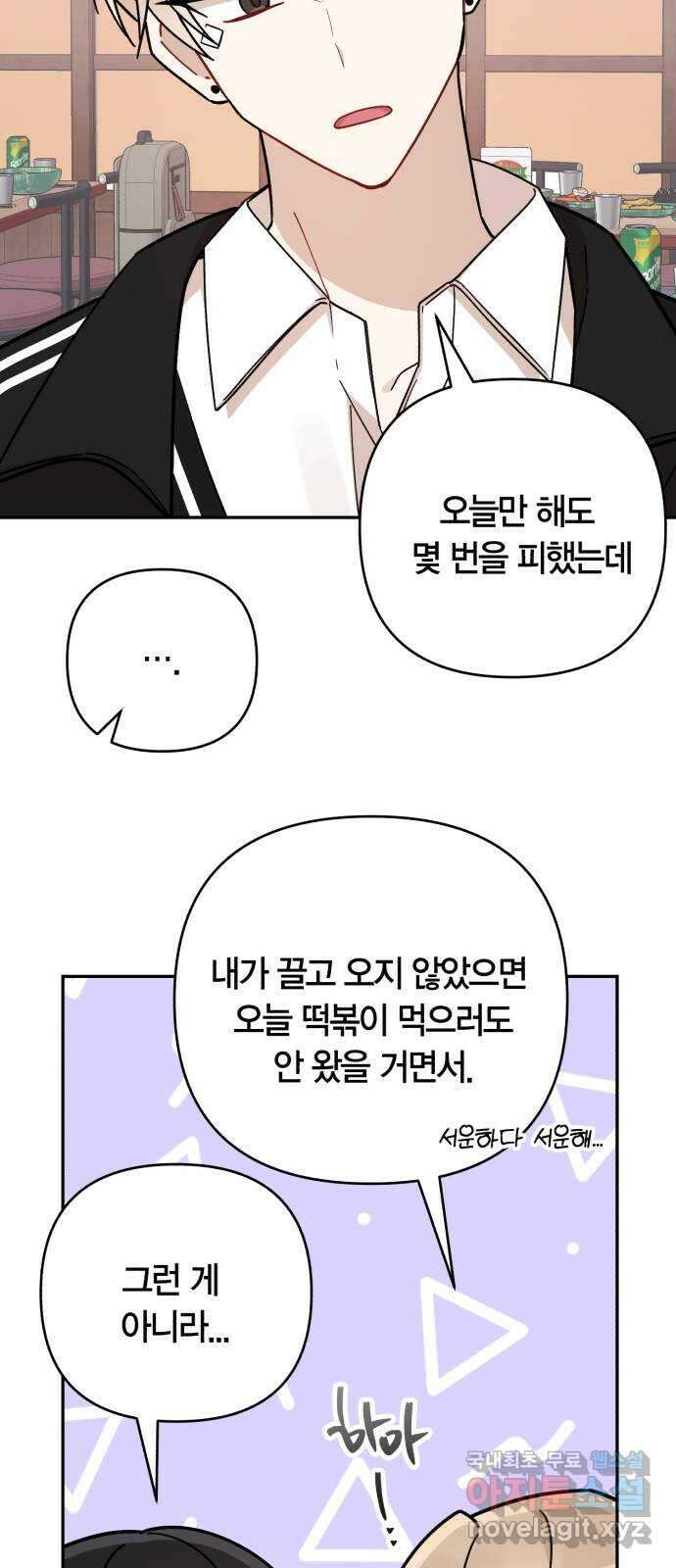 고백어택 53화 7