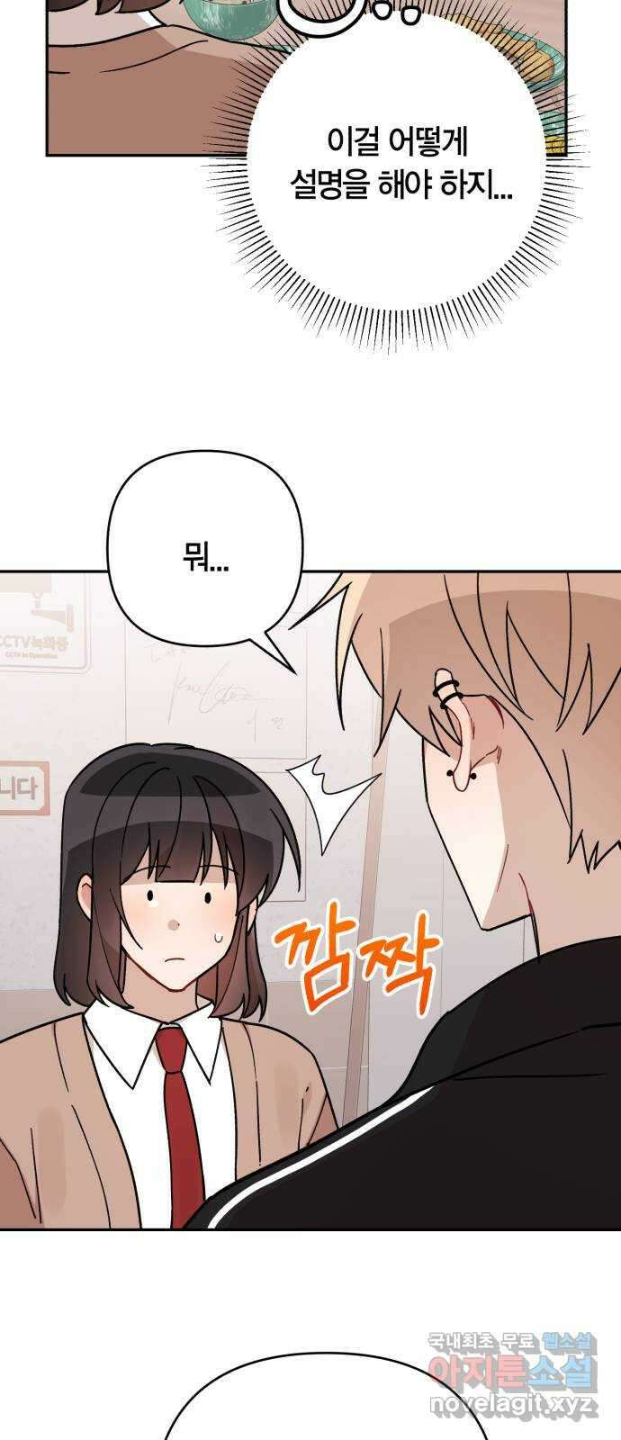 고백어택 53화 9