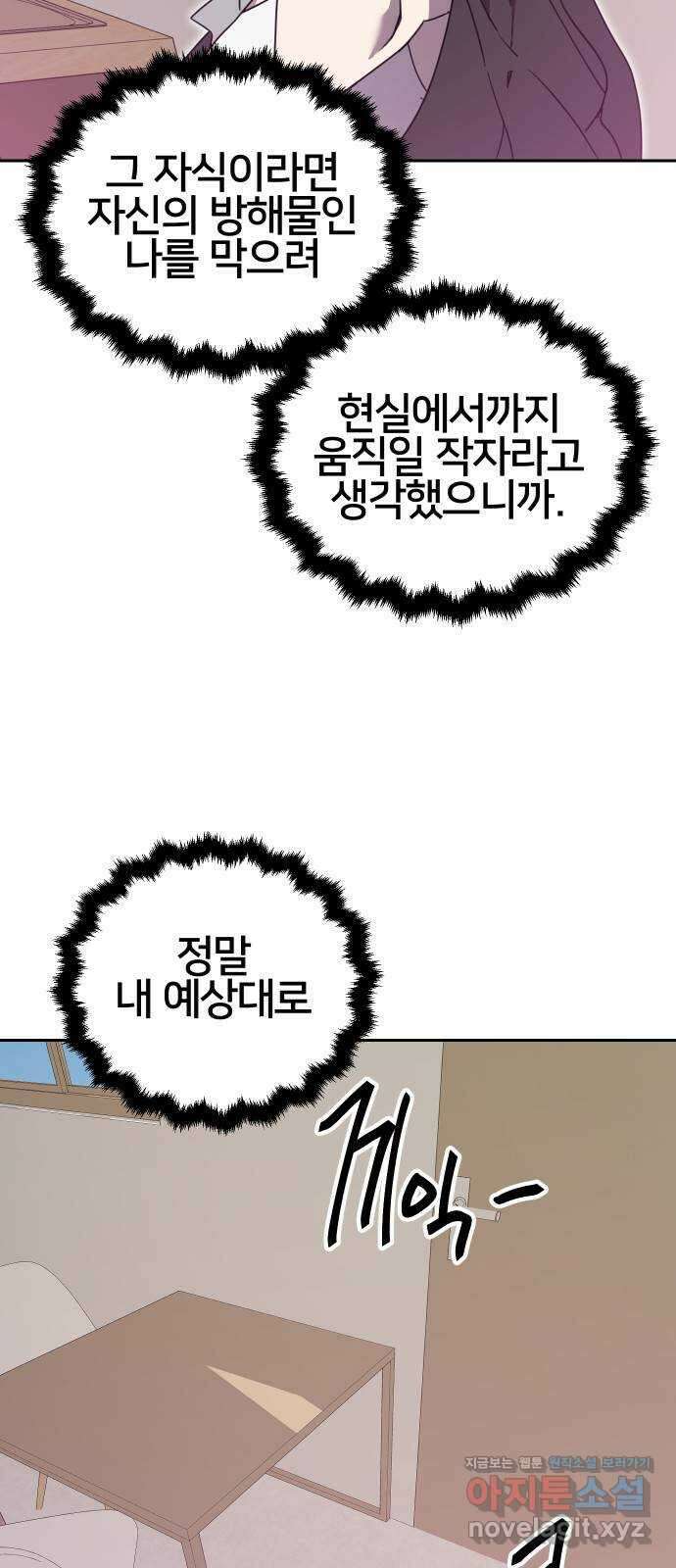 버그이터 94화. 현실 (3) 8