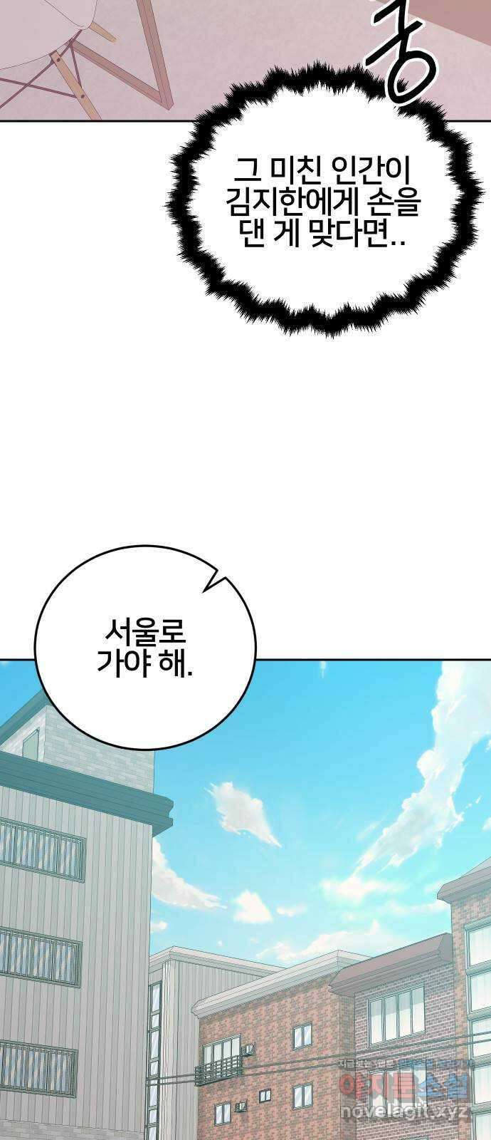 버그이터 94화. 현실 (3) 9