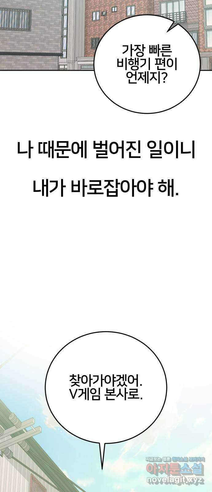 버그이터 94화. 현실 (3) 10