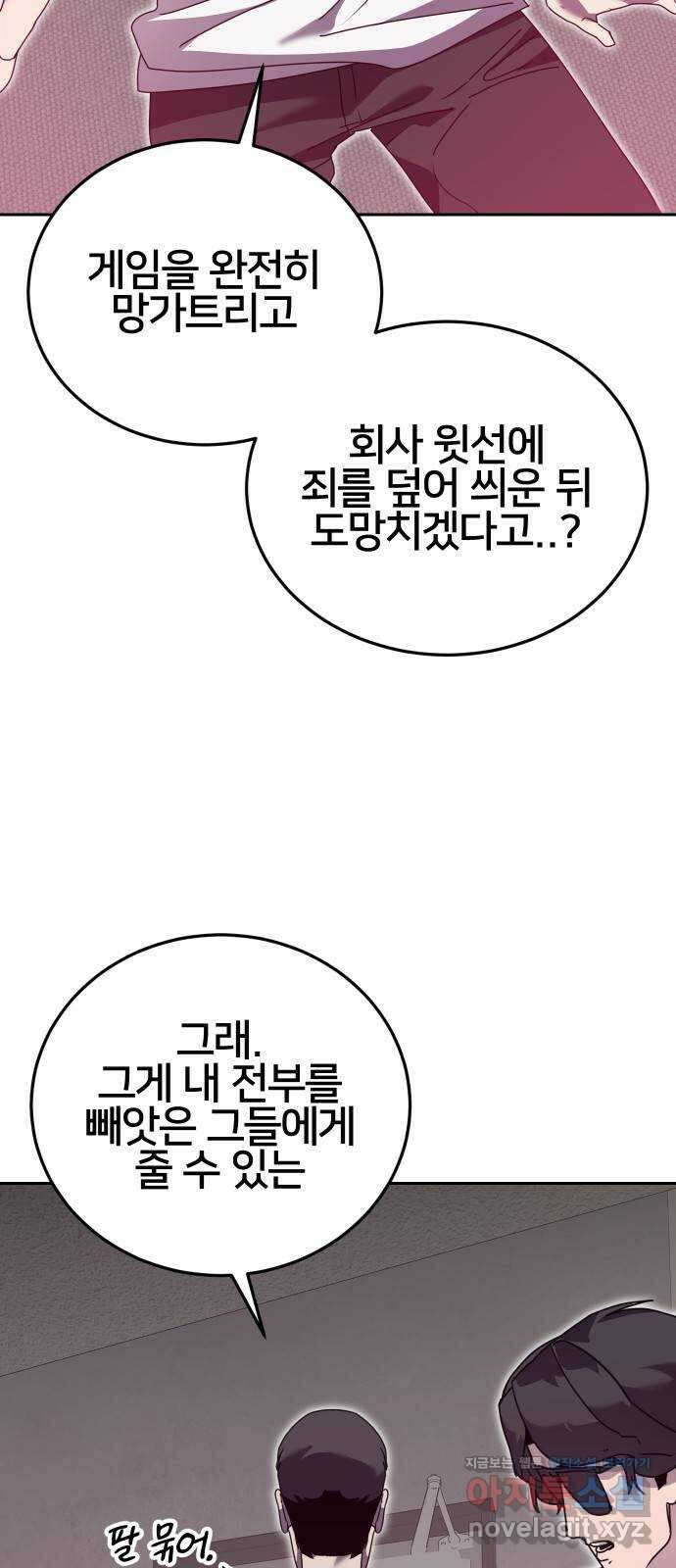 버그이터 94화. 현실 (3) 13