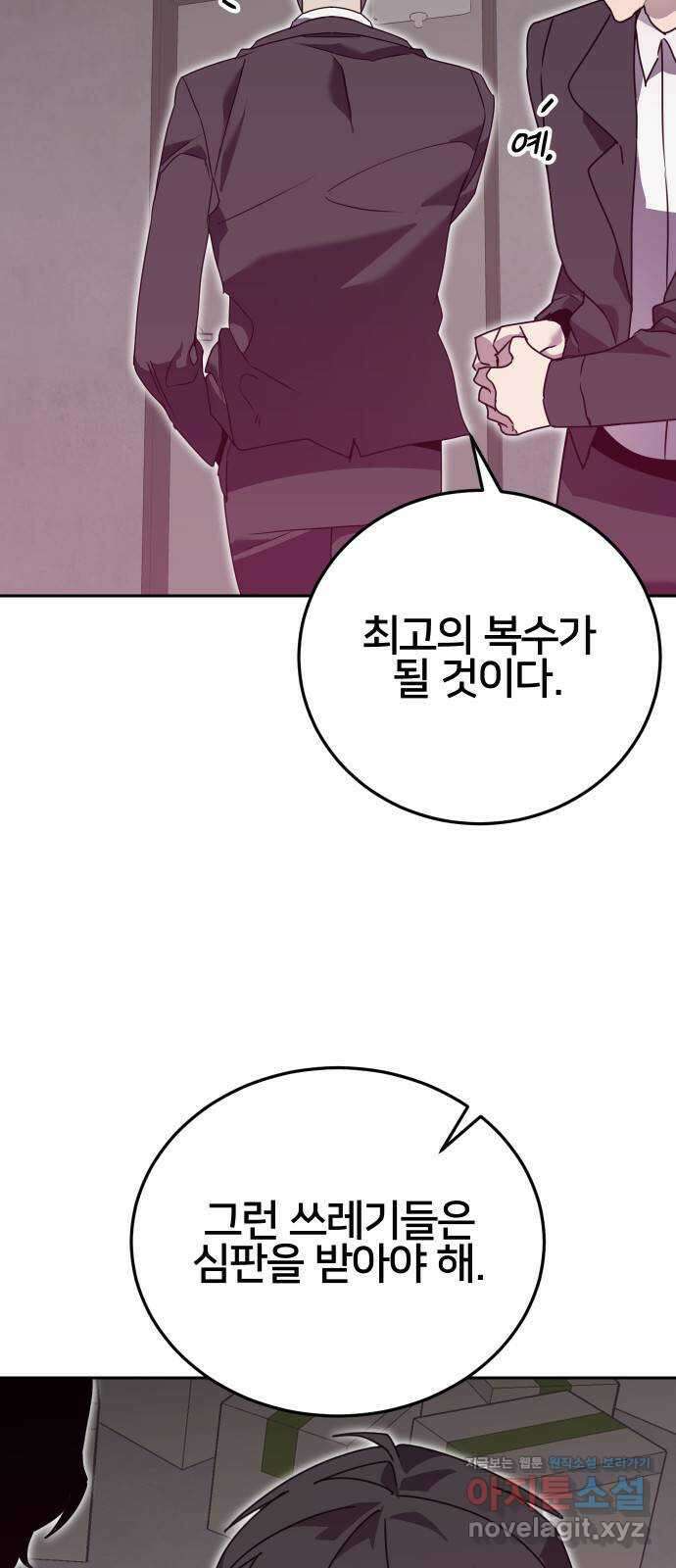 버그이터 94화. 현실 (3) 14