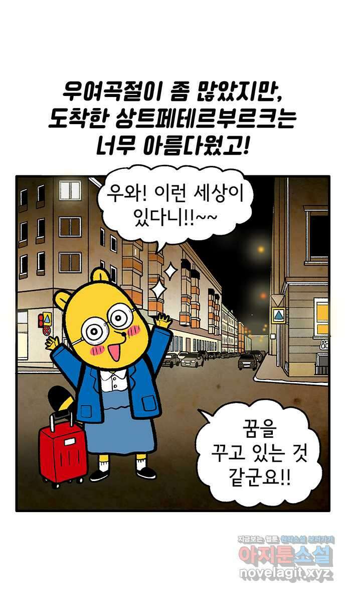 루루라라 우리네 인생 139화 러시아에서 생긴 일(4) 1