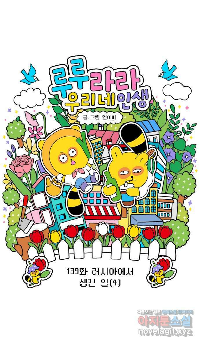 루루라라 우리네 인생 139화 러시아에서 생긴 일(4) 3