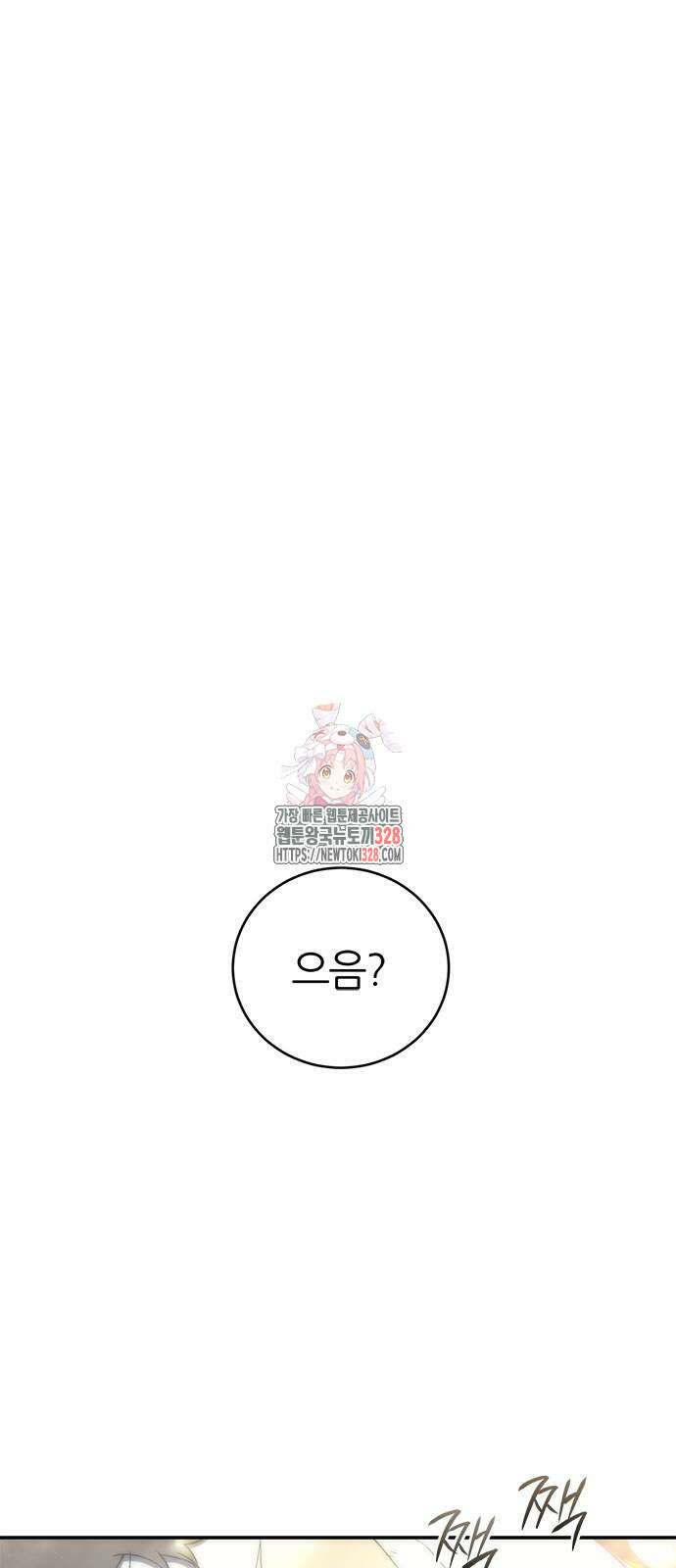 마왕을 그만둔 이유 13화 1
