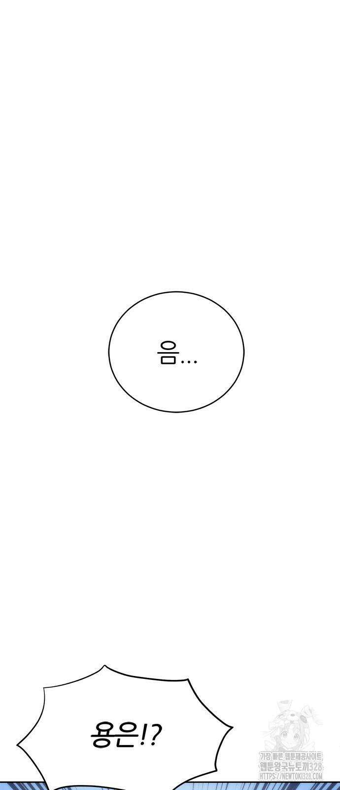 마왕을 그만둔 이유 13화 3